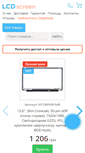 Mobile Screenshot of lcd-screen.com.ua