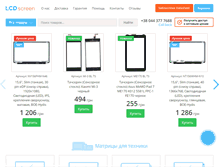 Tablet Screenshot of lcd-screen.com.ua